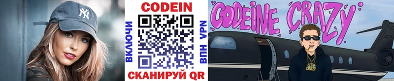 Кодеиновый сироп Lean напиток Lean (лин)  закладка  OMG онион  Буй 
